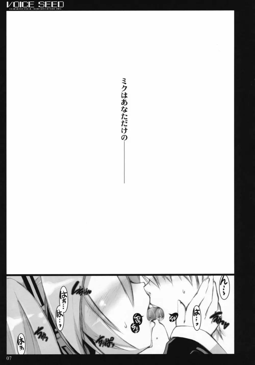 VOICE SEED Page.6