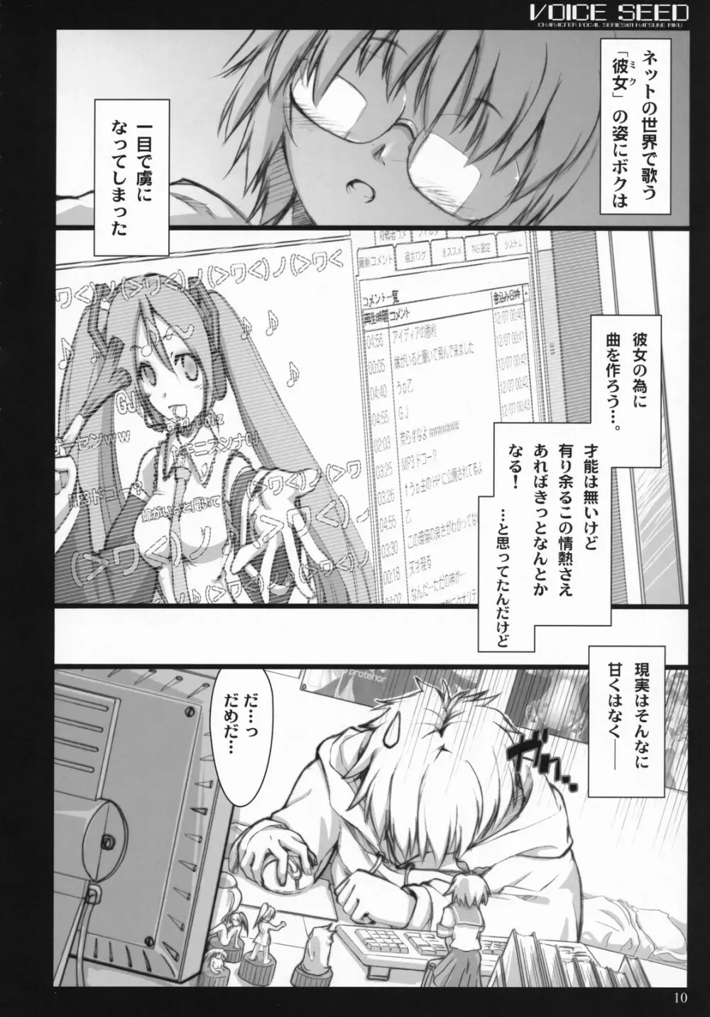VOICE SEED Page.9