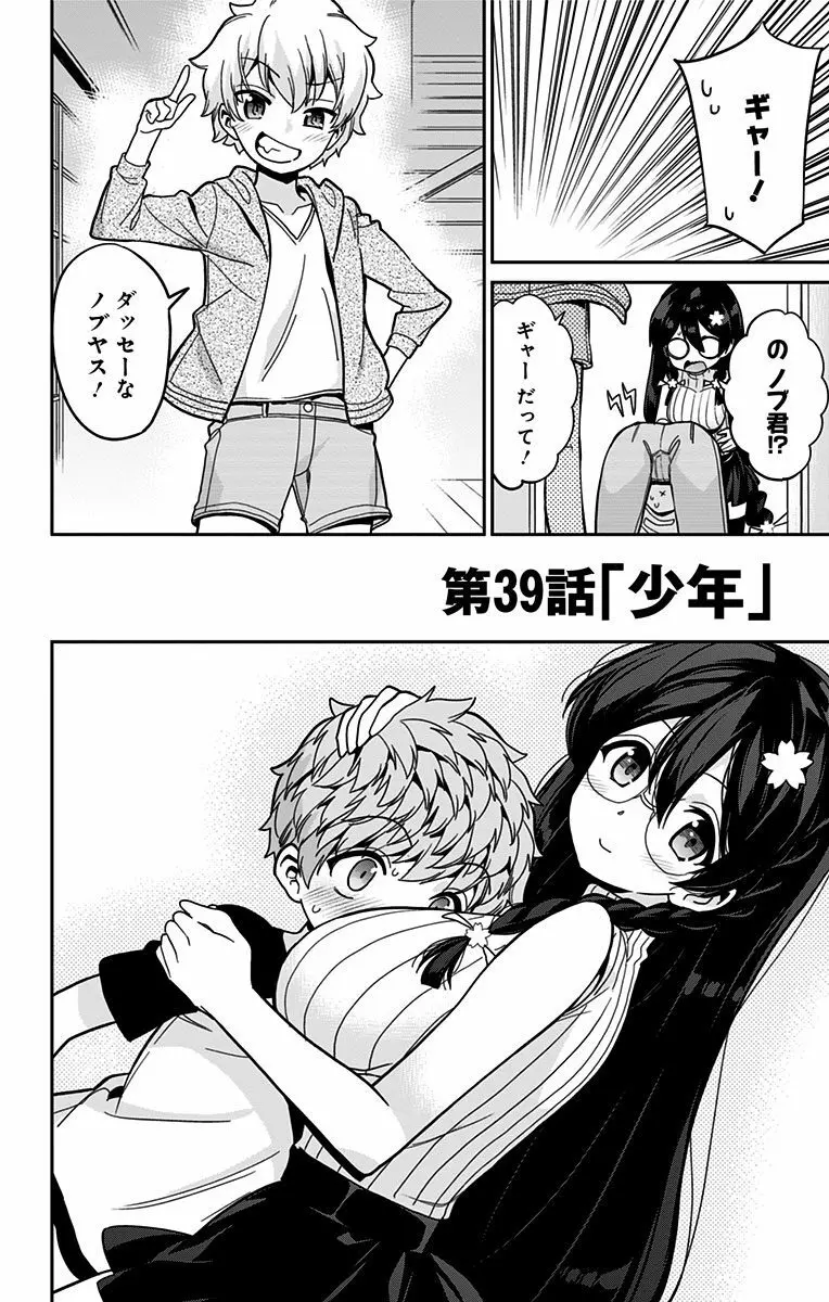 モネさんのマジメすぎるつき合い方 セミカラー 分冊版 39 Page.4