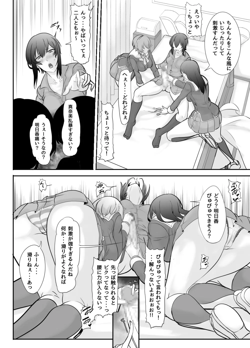 地味な私がフタナリになってモテモテにっ！？ Page.13