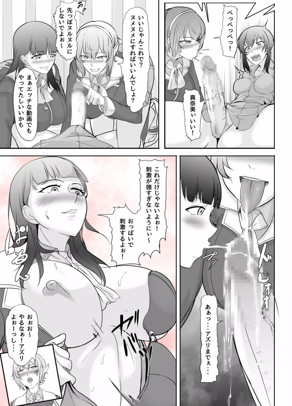 地味な私がフタナリになってモテモテにっ！？ Page.14