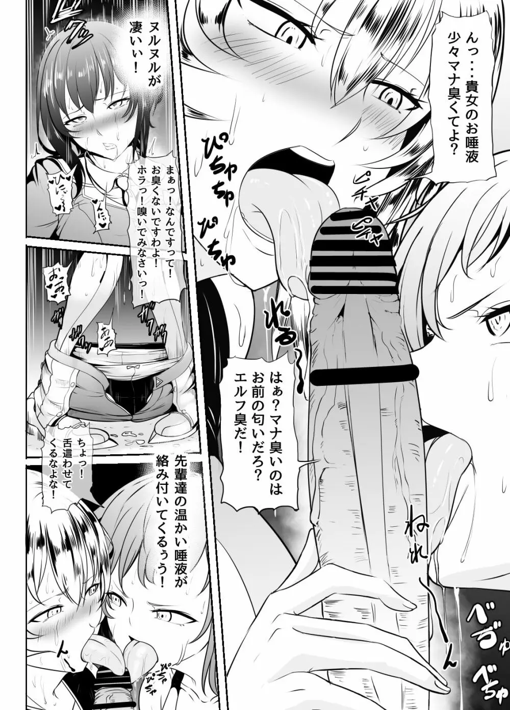 地味な私がフタナリになってモテモテにっ！？ Page.23