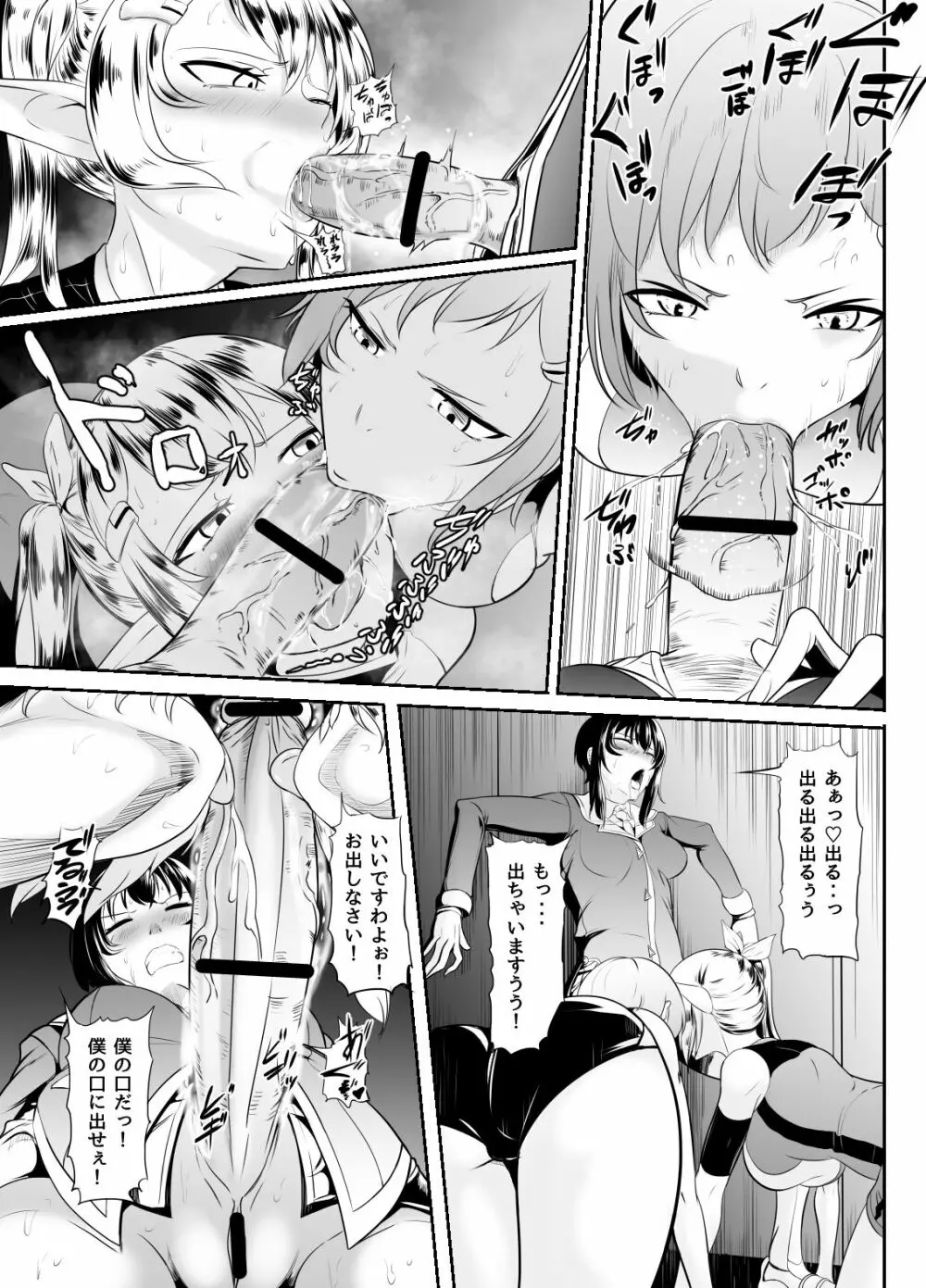 地味な私がフタナリになってモテモテにっ！？ Page.26