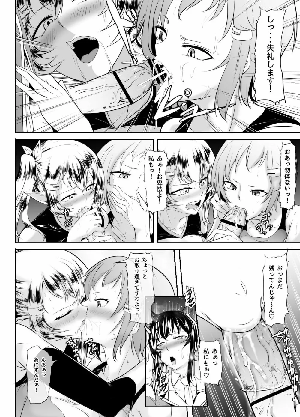 地味な私がフタナリになってモテモテにっ！？ Page.27