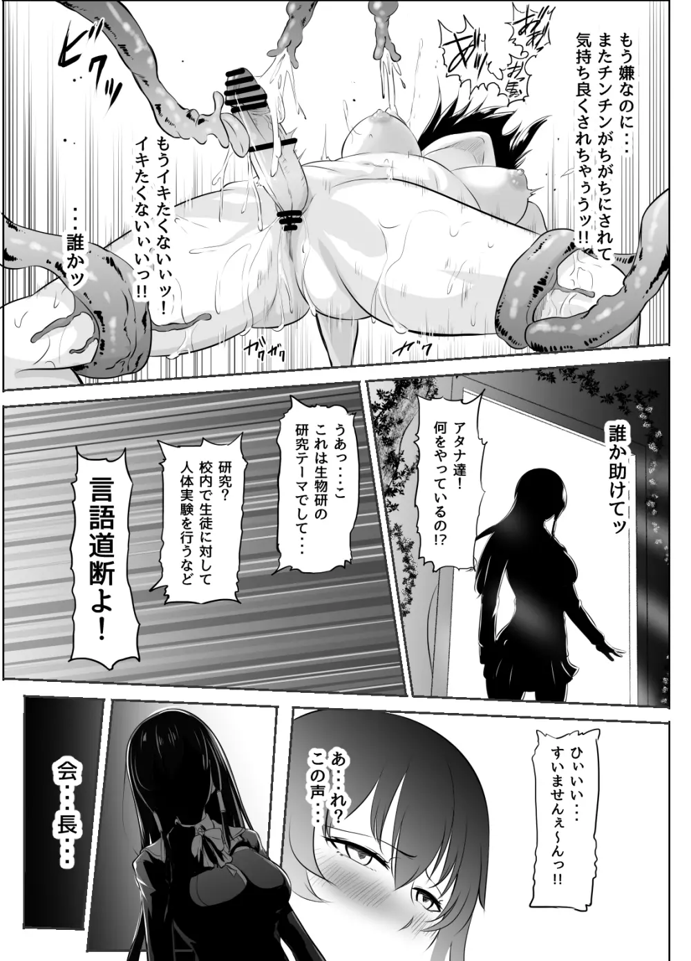 地味な私がフタナリになってモテモテにっ！？ Page.34