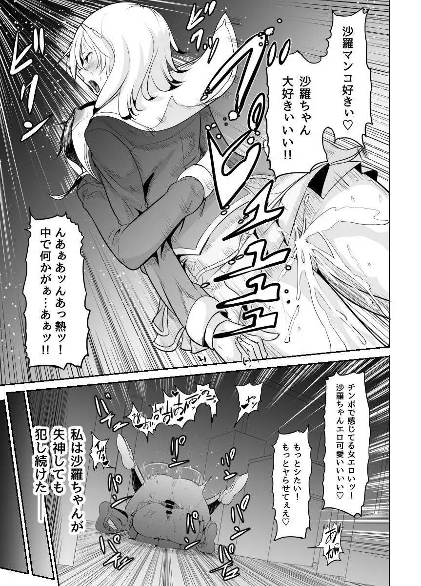 地味な私がフタナリになってモテモテにっ！？ Page.55