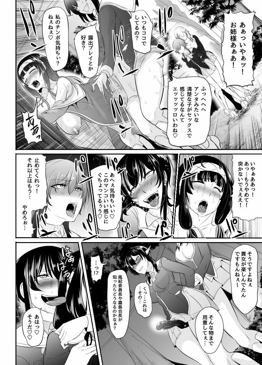 地味な私がフタナリになってモテモテにっ！？ Page.60