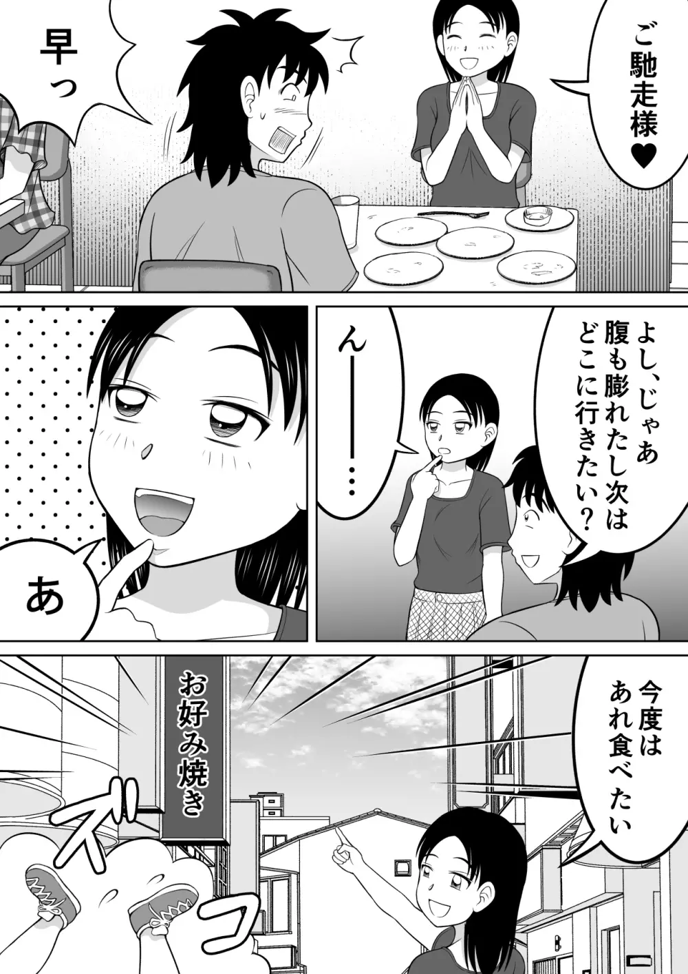 ふたりの妹 Page.13