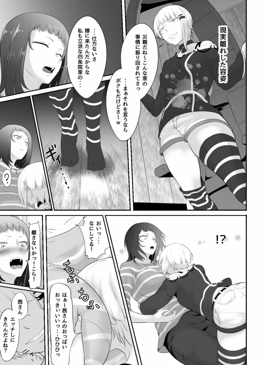 NTR!?人妻～義妹に孕まされる妻～完成版 Page.12