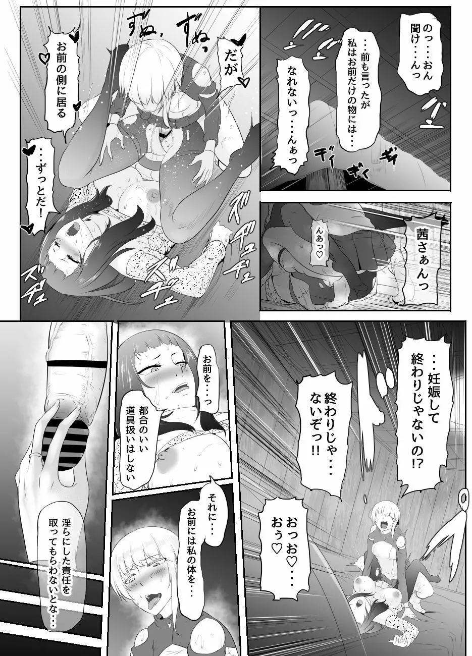 NTR!?人妻～義妹に孕まされる妻～完成版 Page.58