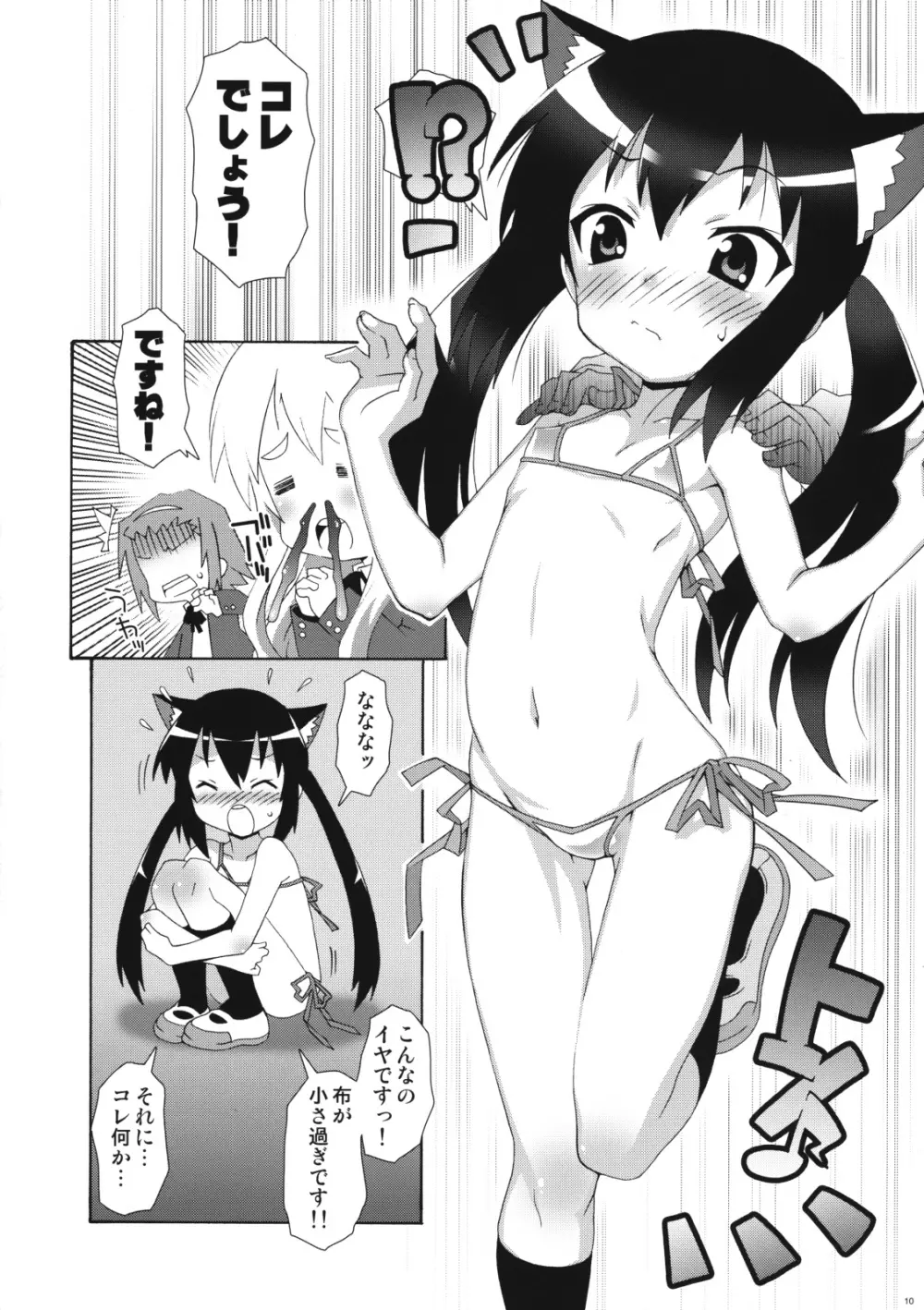 アズサマニアックス Page.10