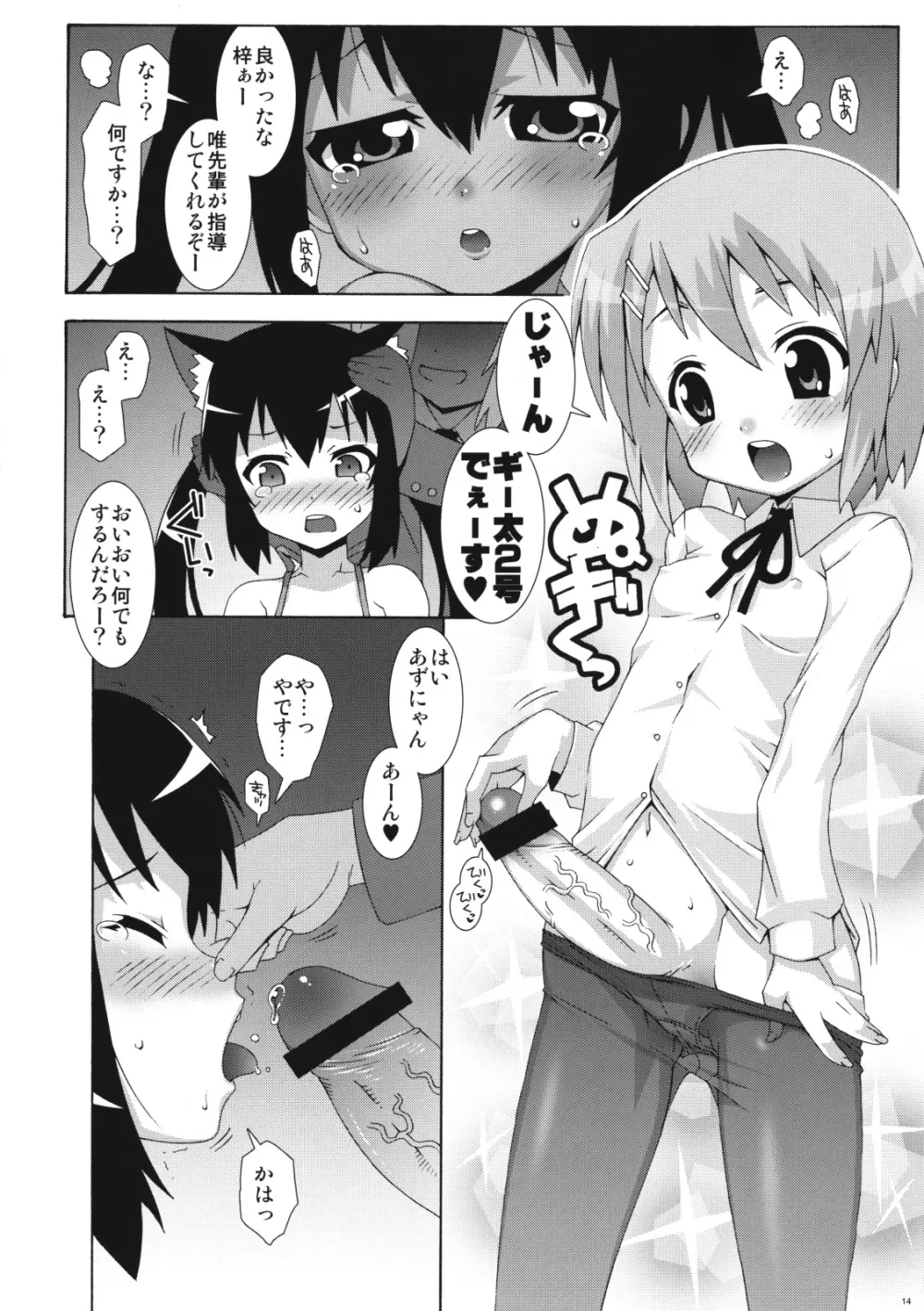 アズサマニアックス Page.14