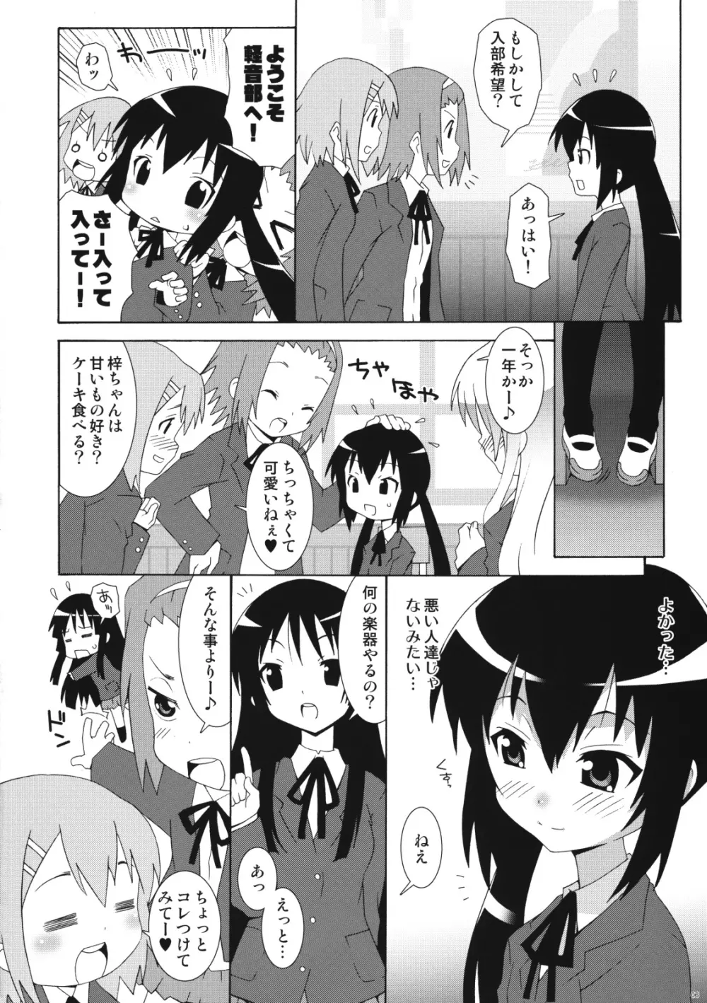 アズサマニアックス Page.6