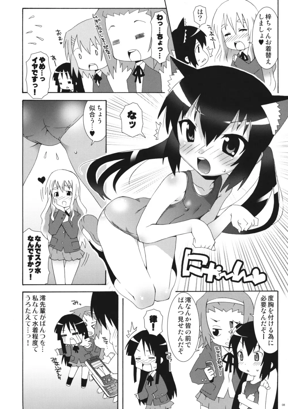 アズサマニアックス Page.8