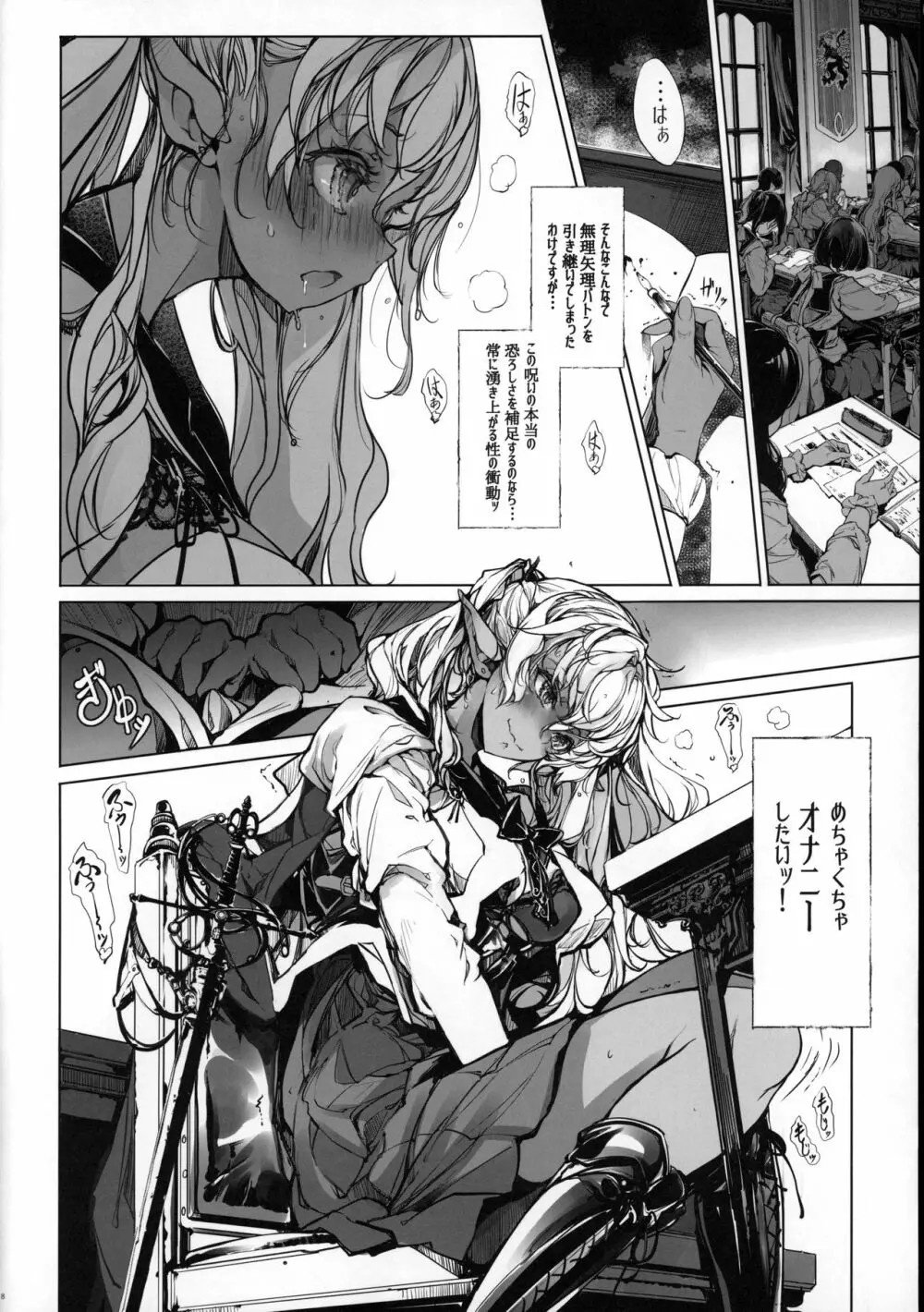 乙女騎士の姫ごと Page.17