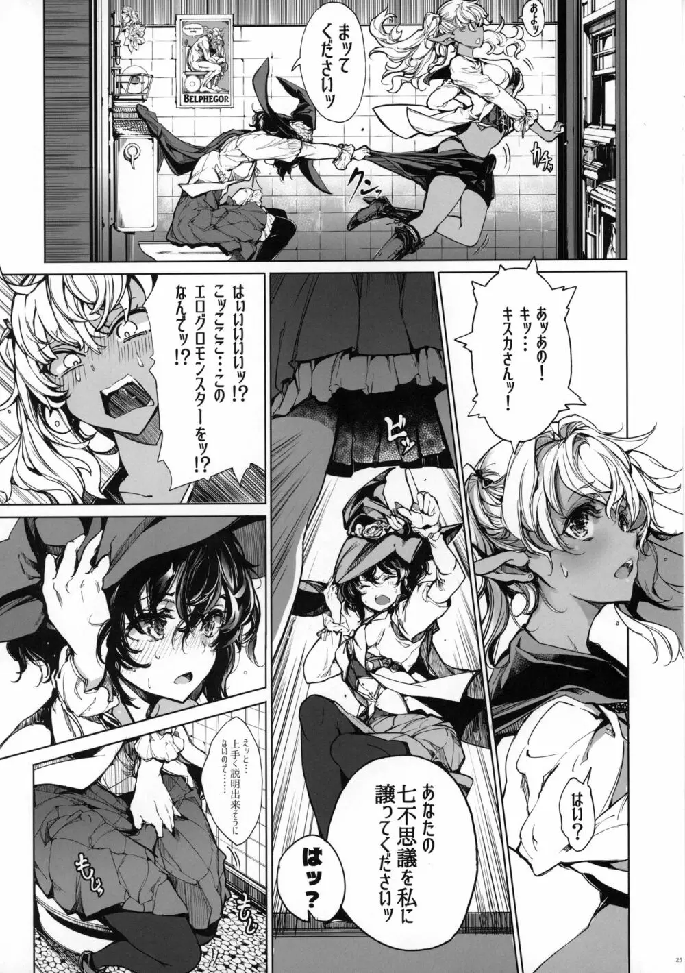 乙女騎士の姫ごと Page.24