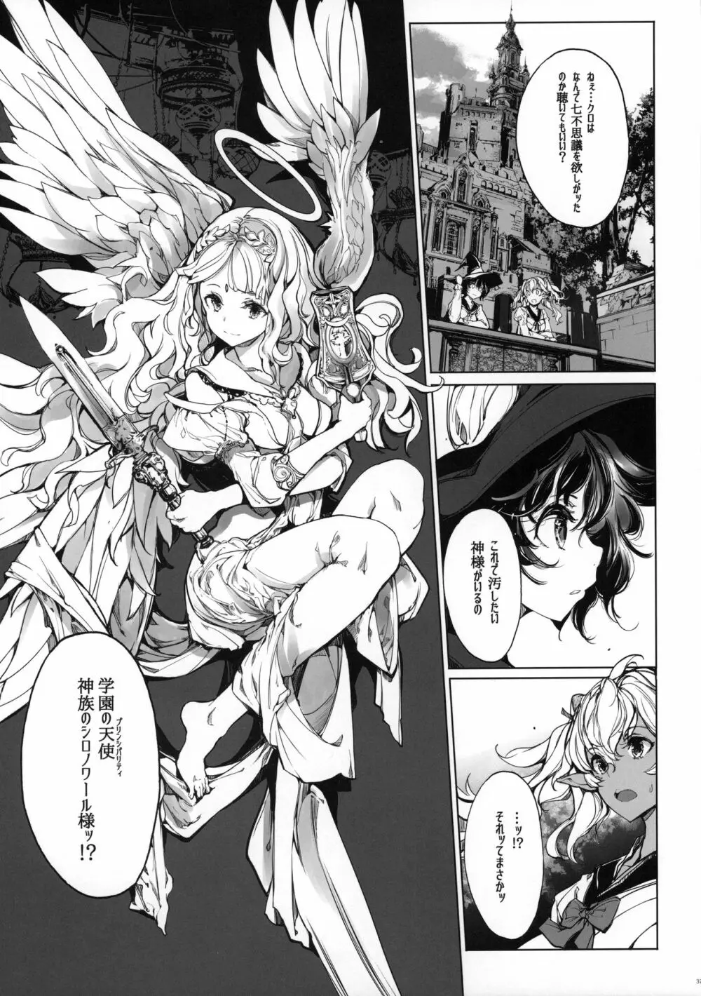 乙女騎士の姫ごと Page.36