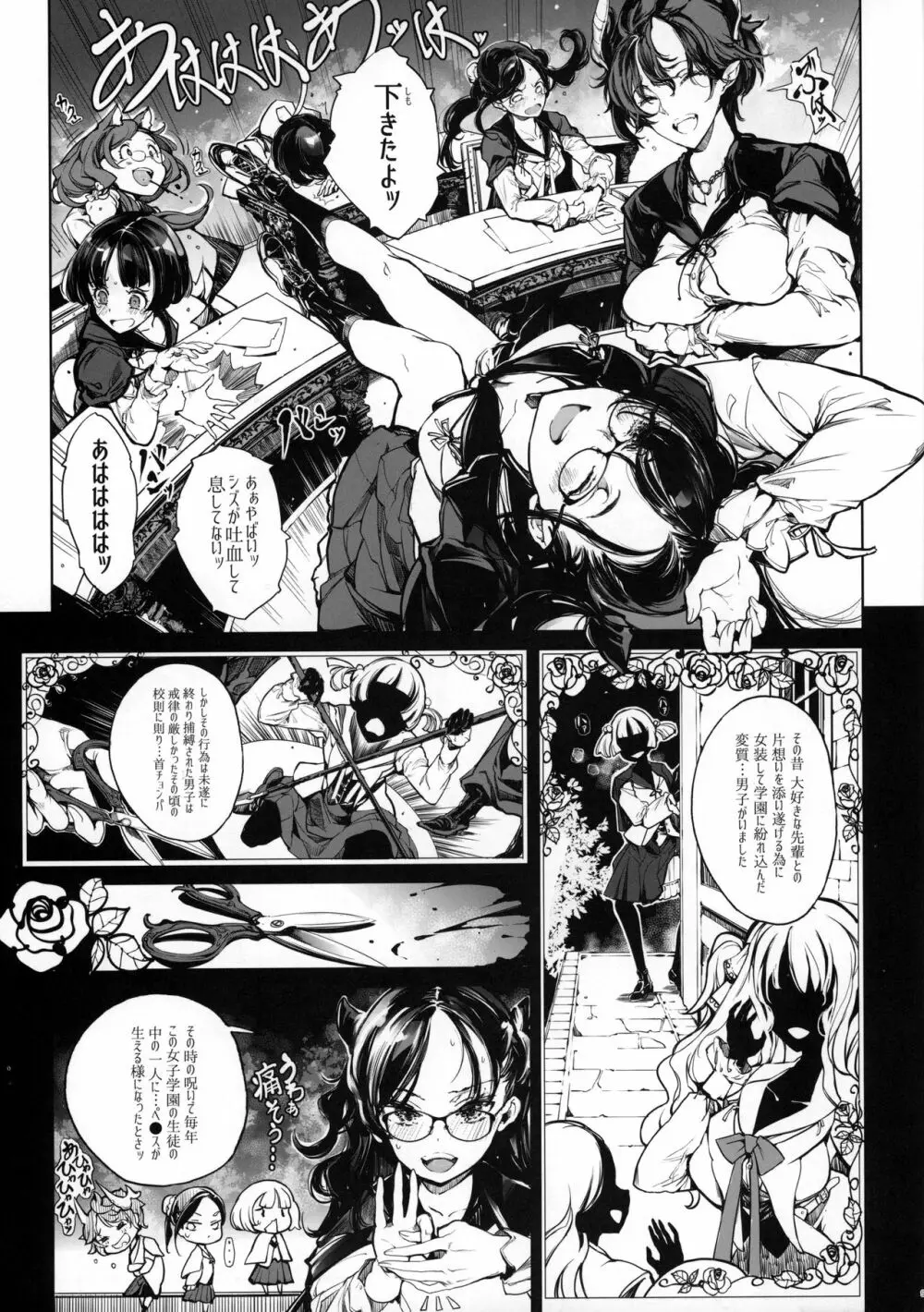 乙女騎士の姫ごと Page.8