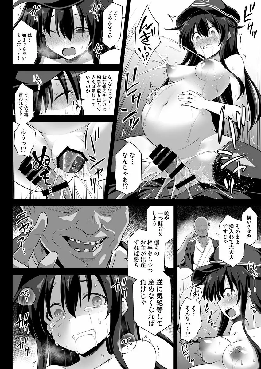 艦娘着妊 第六駆逐隊総集編2 Page.137