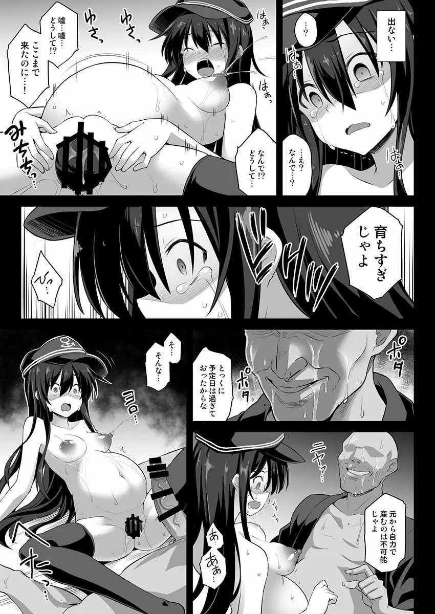 艦娘着妊 第六駆逐隊総集編2 Page.148