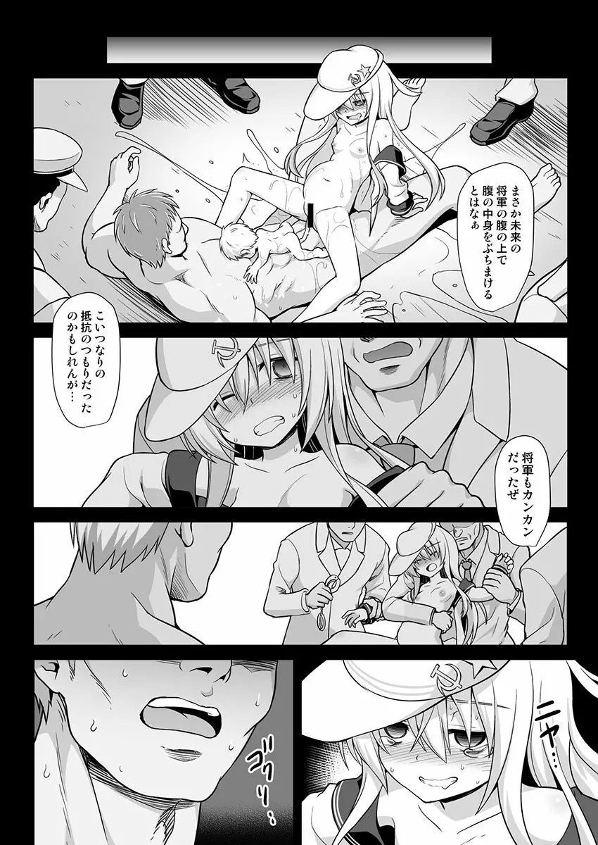 艦娘着妊 第六駆逐隊総集編2 Page.21