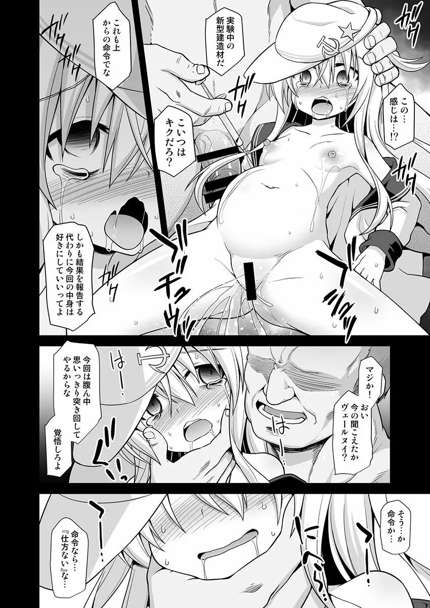 艦娘着妊 第六駆逐隊総集編2 Page.27