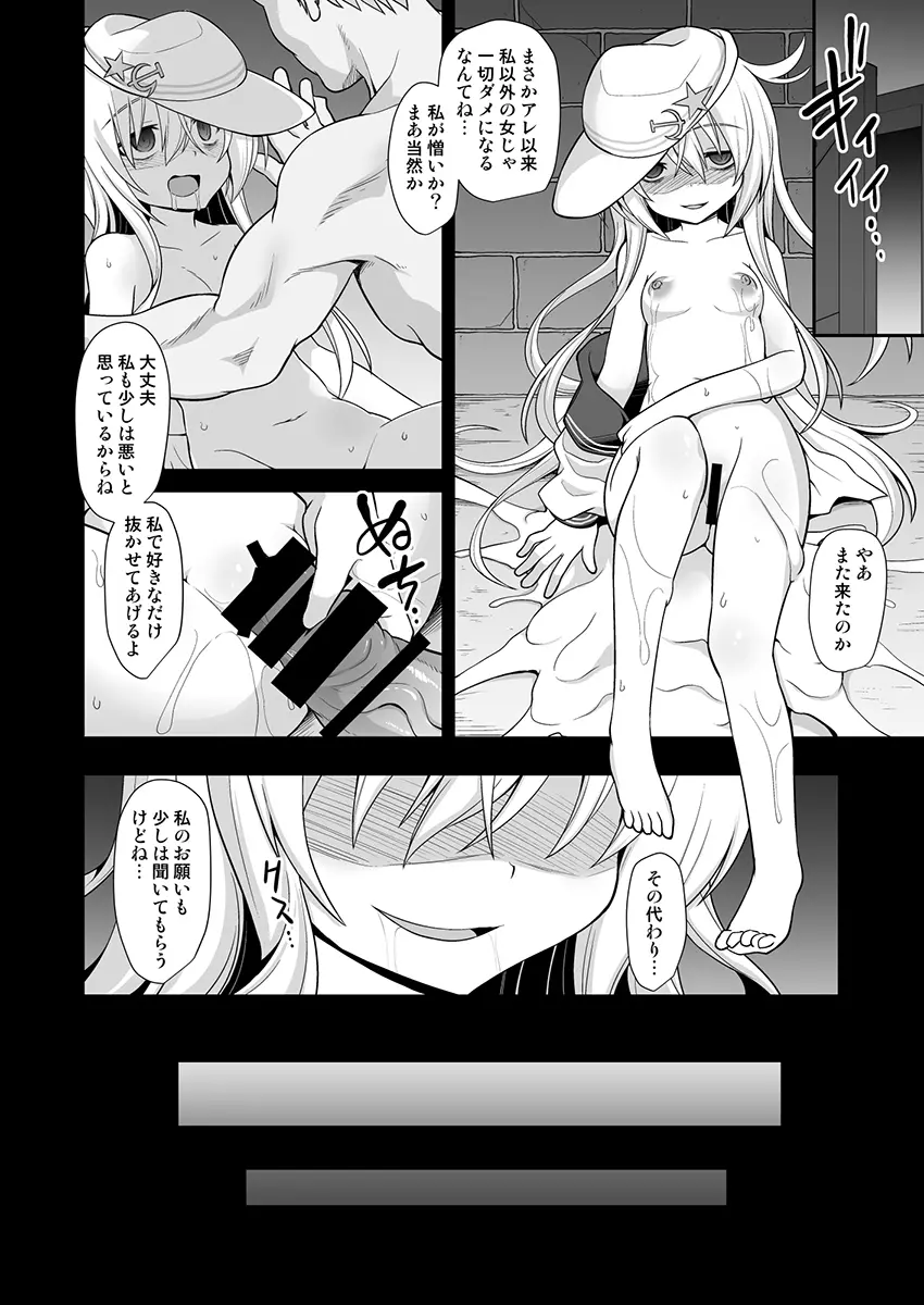 艦娘着妊 第六駆逐隊総集編2 Page.35