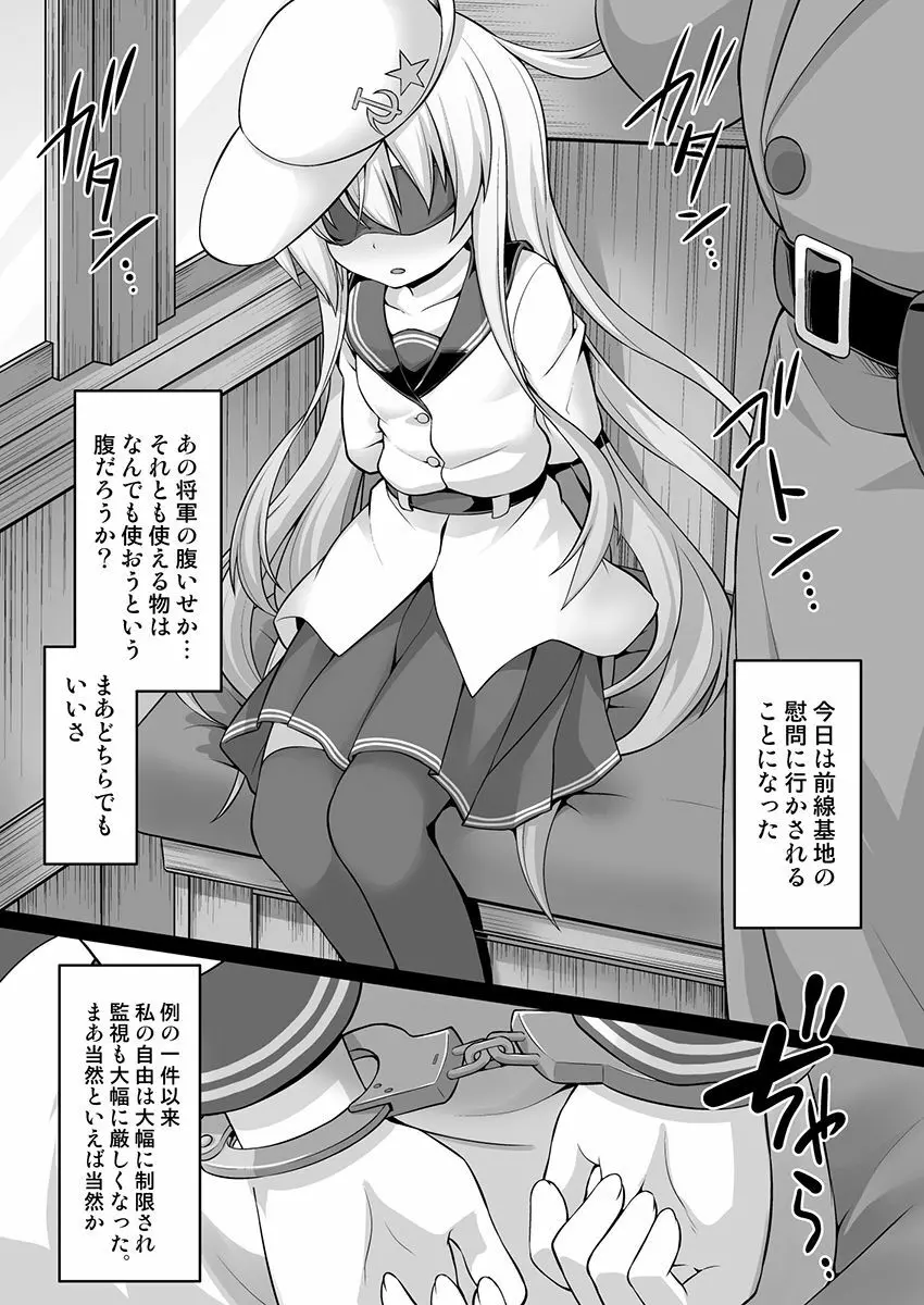 艦娘着妊 第六駆逐隊総集編2 Page.37