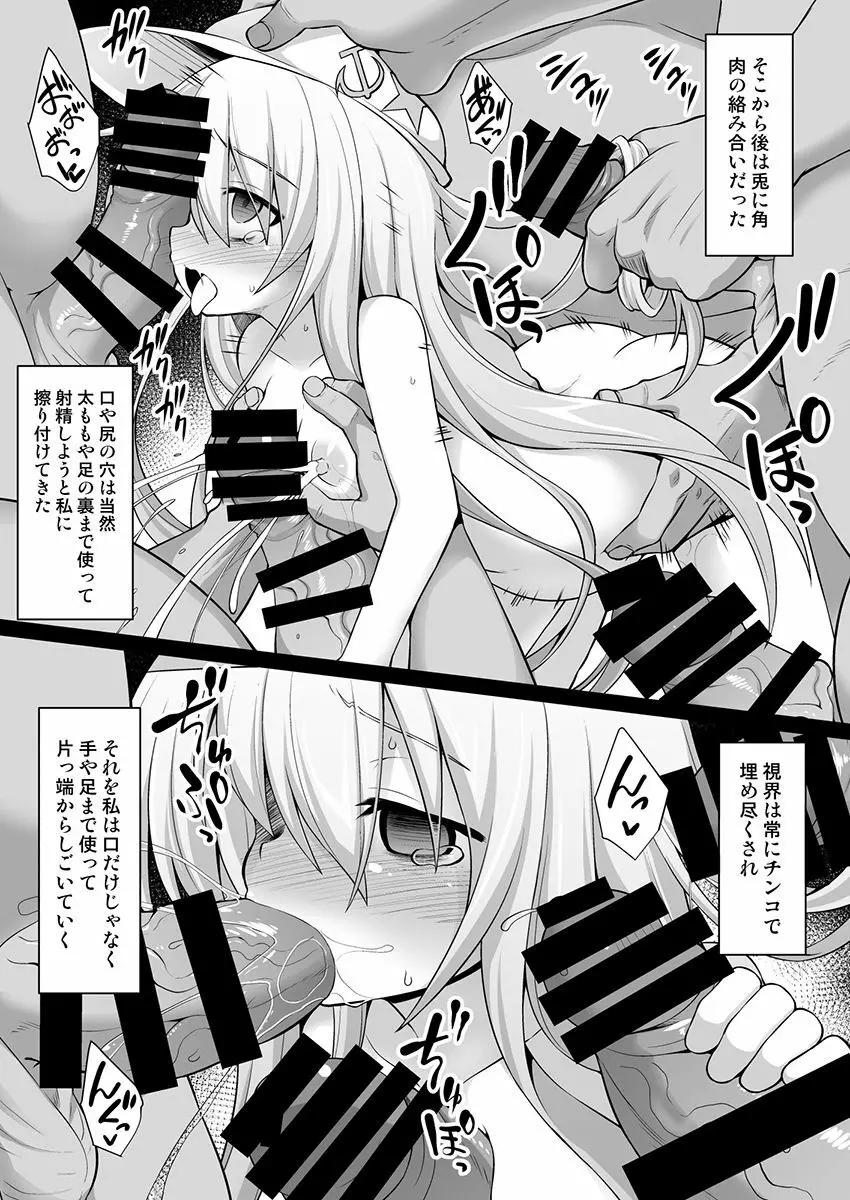 艦娘着妊 第六駆逐隊総集編2 Page.40