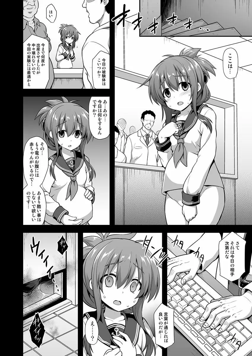 艦娘着妊 第六駆逐隊総集編2 Page.55