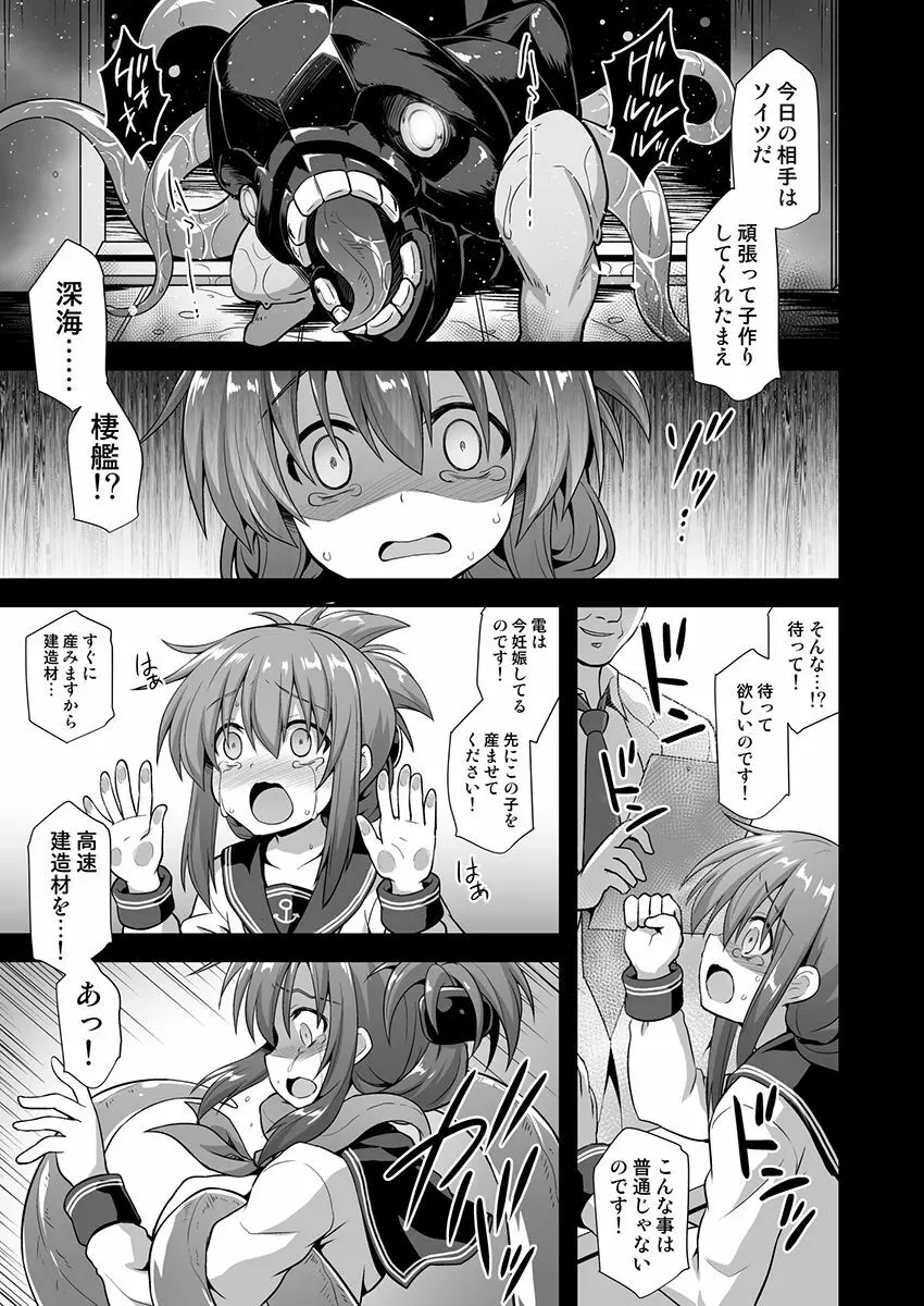 艦娘着妊 第六駆逐隊総集編2 Page.56