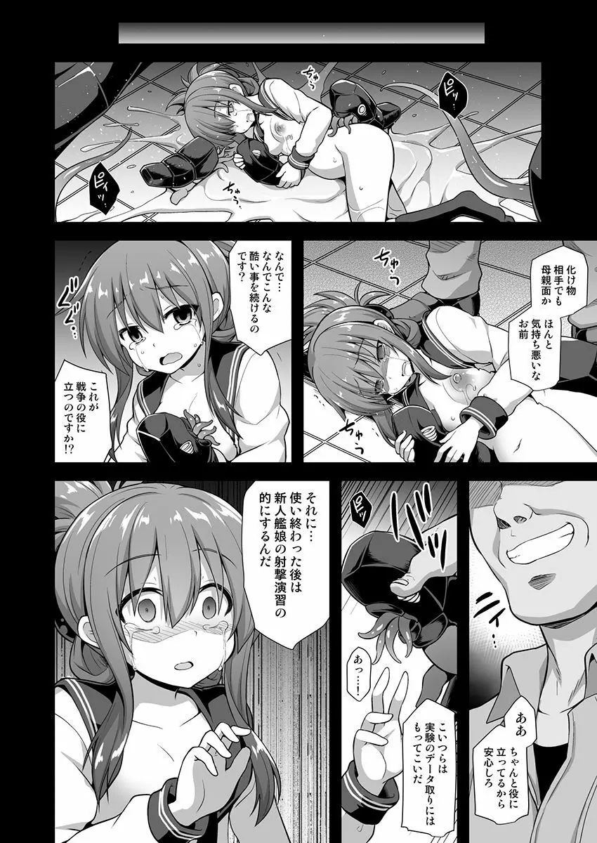 艦娘着妊 第六駆逐隊総集編2 Page.73