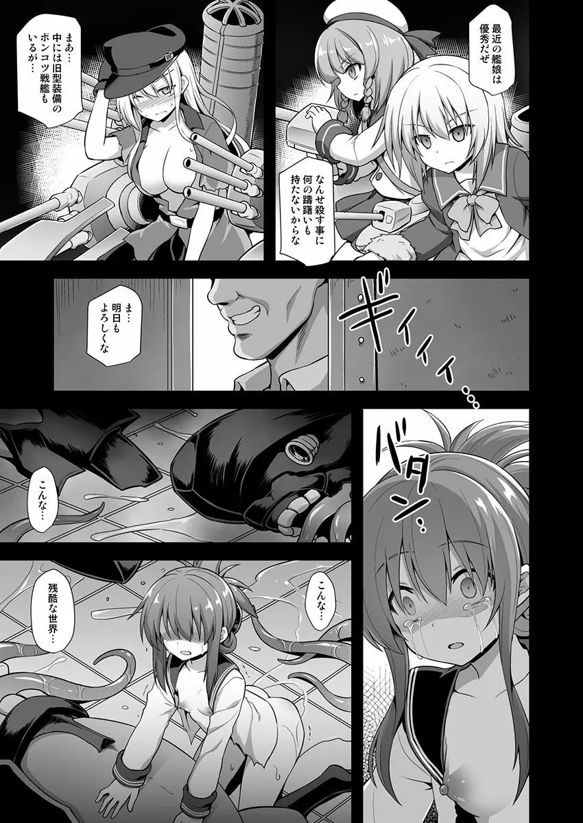 艦娘着妊 第六駆逐隊総集編2 Page.74