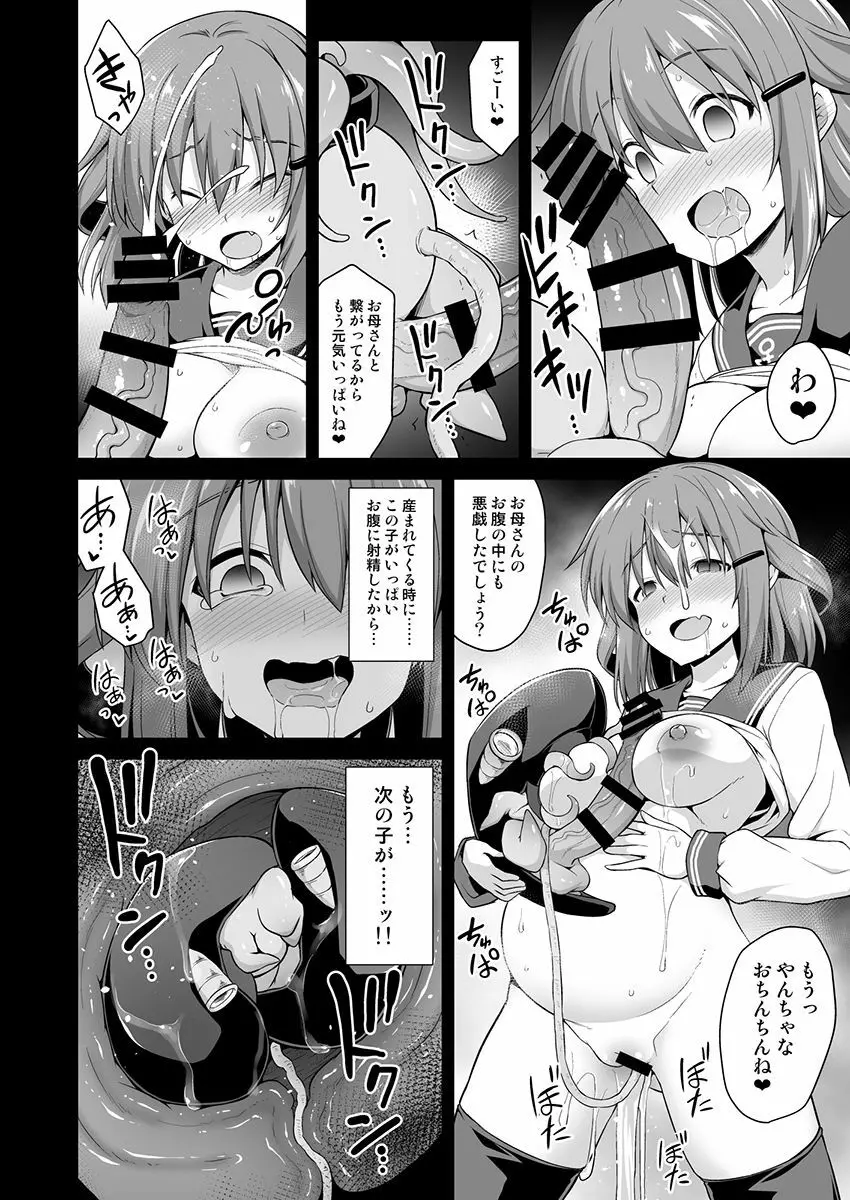 艦娘着妊 第六駆逐隊総集編2 Page.91