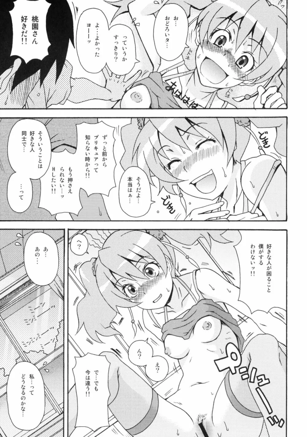 LOVE PRETTY CURE Page.16