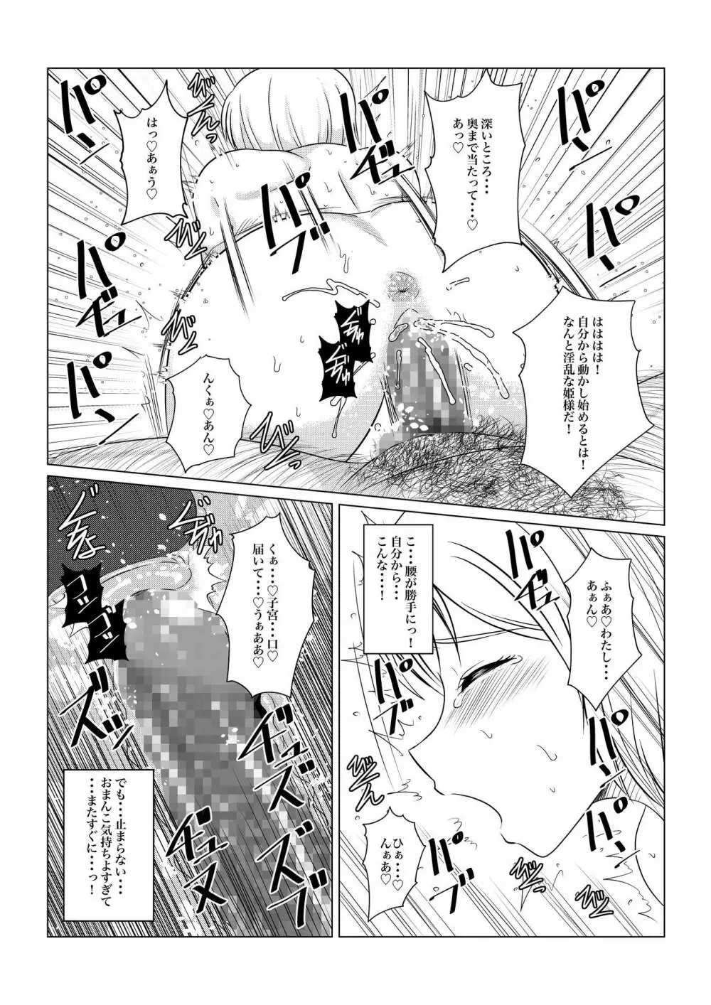月華乱咲ー序ノ弐ー Page.11