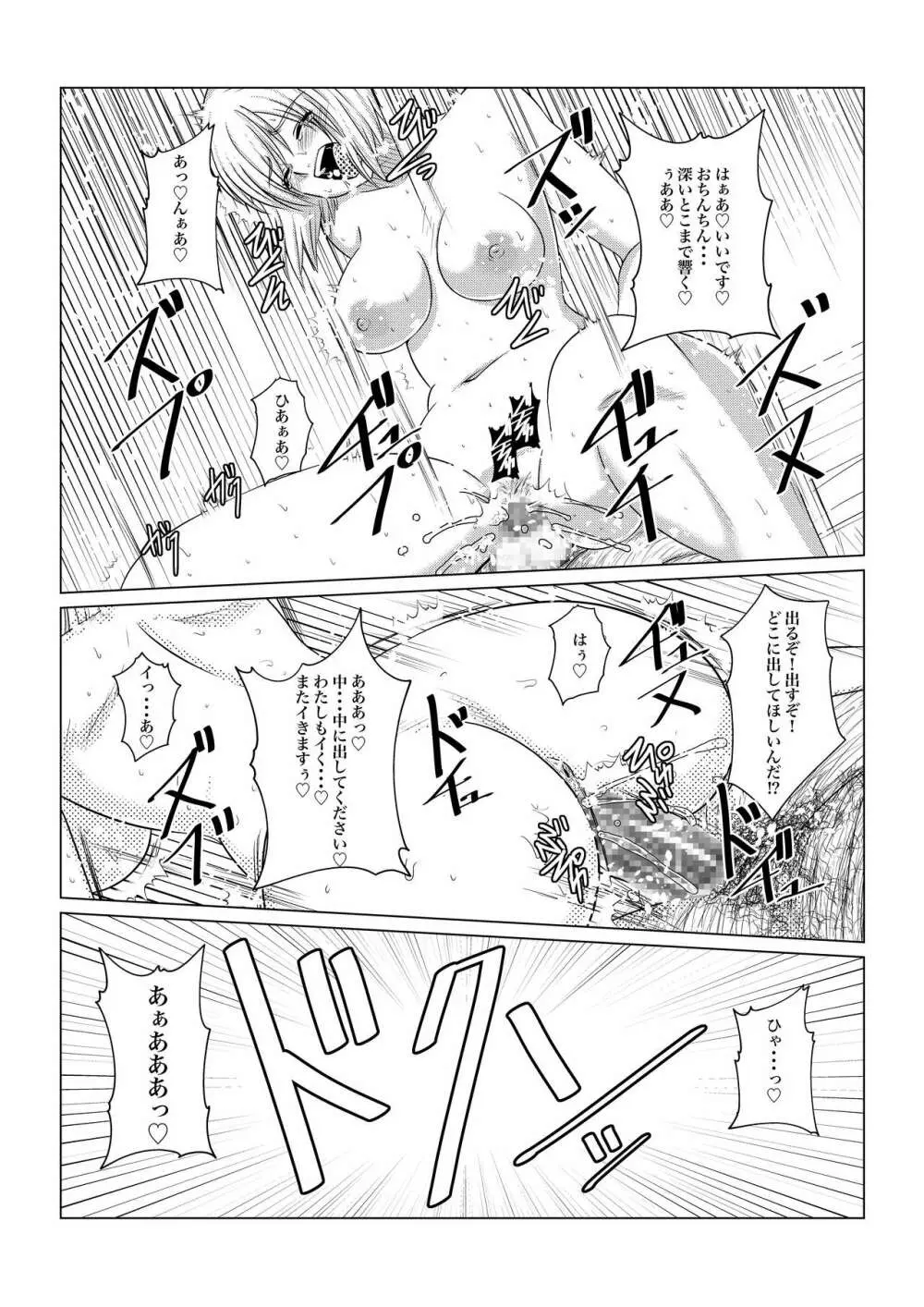 月華乱咲ー序ノ弐ー Page.12