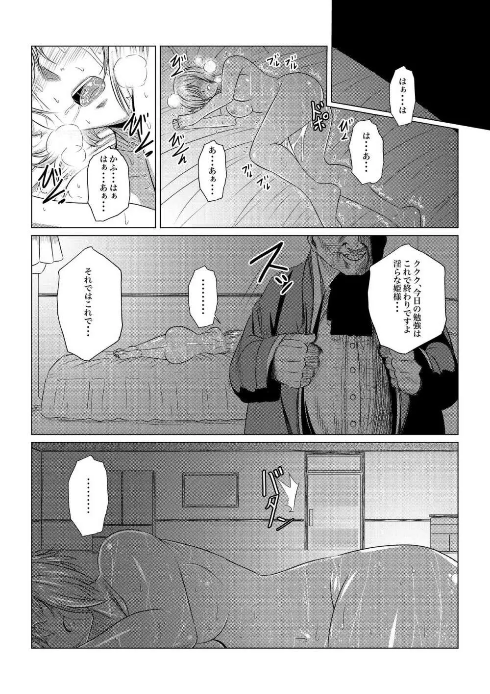 月華乱咲ー序ノ弐ー Page.14