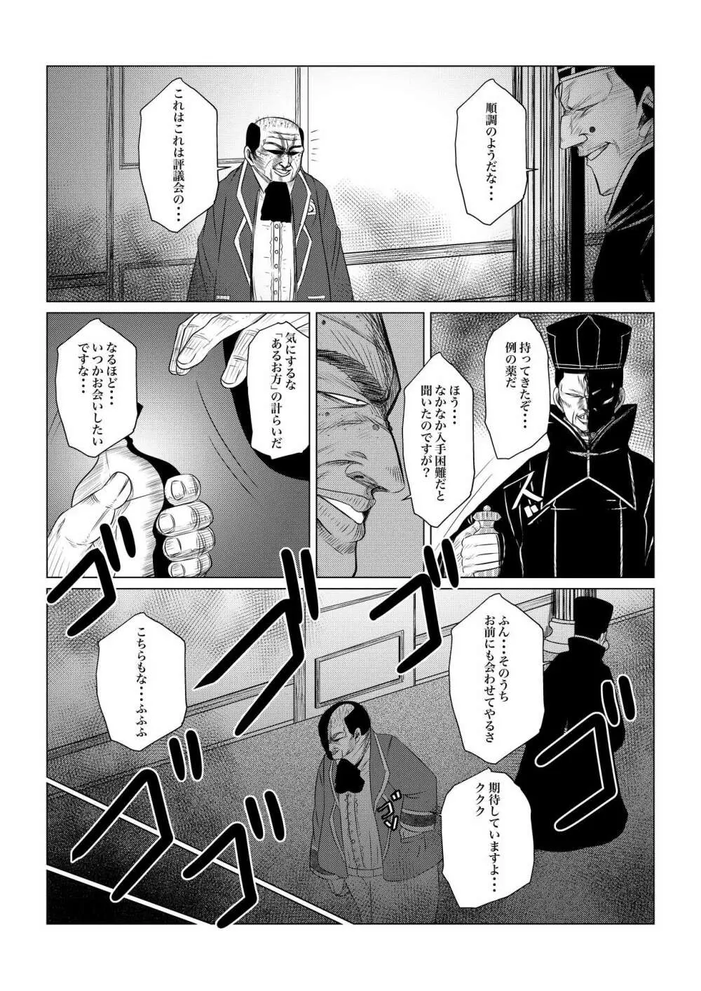 月華乱咲ー序ノ弐ー Page.15