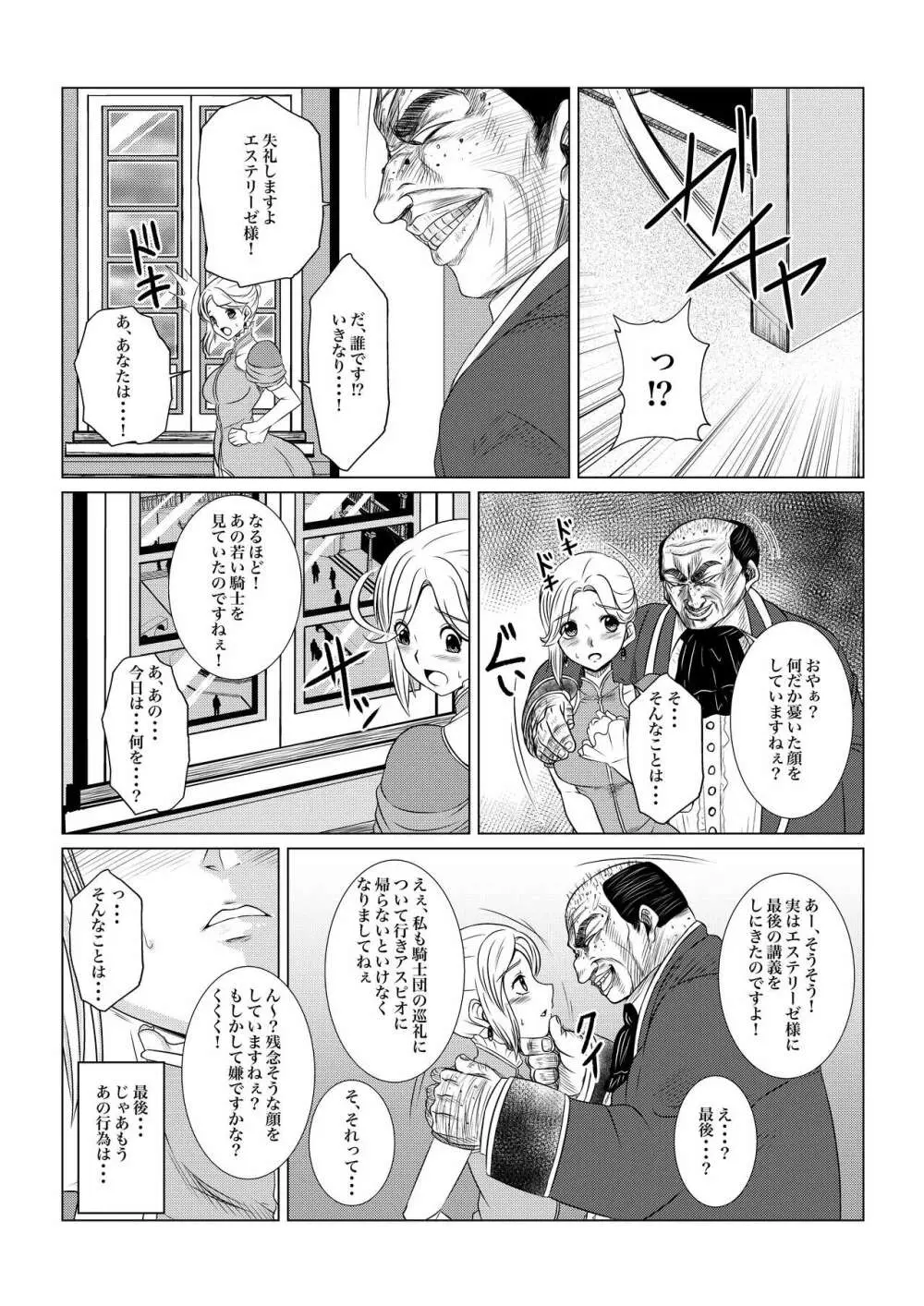 月華乱咲ー序ノ弐ー Page.18