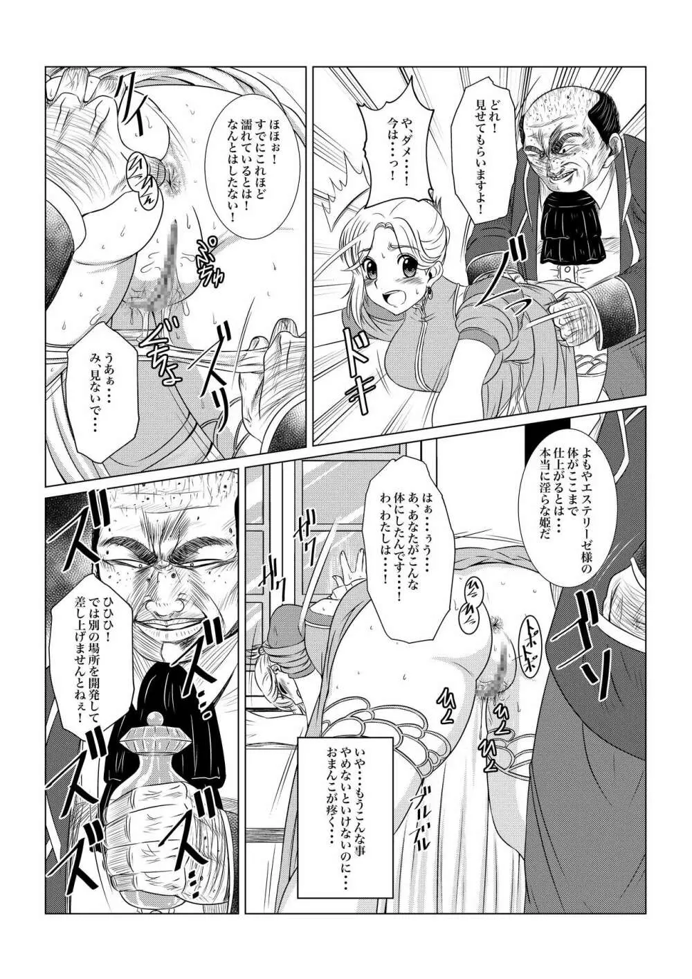 月華乱咲ー序ノ弐ー Page.20