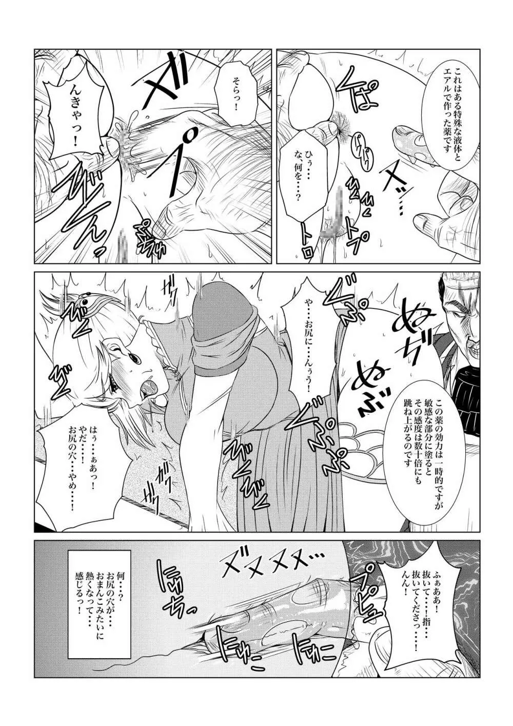 月華乱咲ー序ノ弐ー Page.21