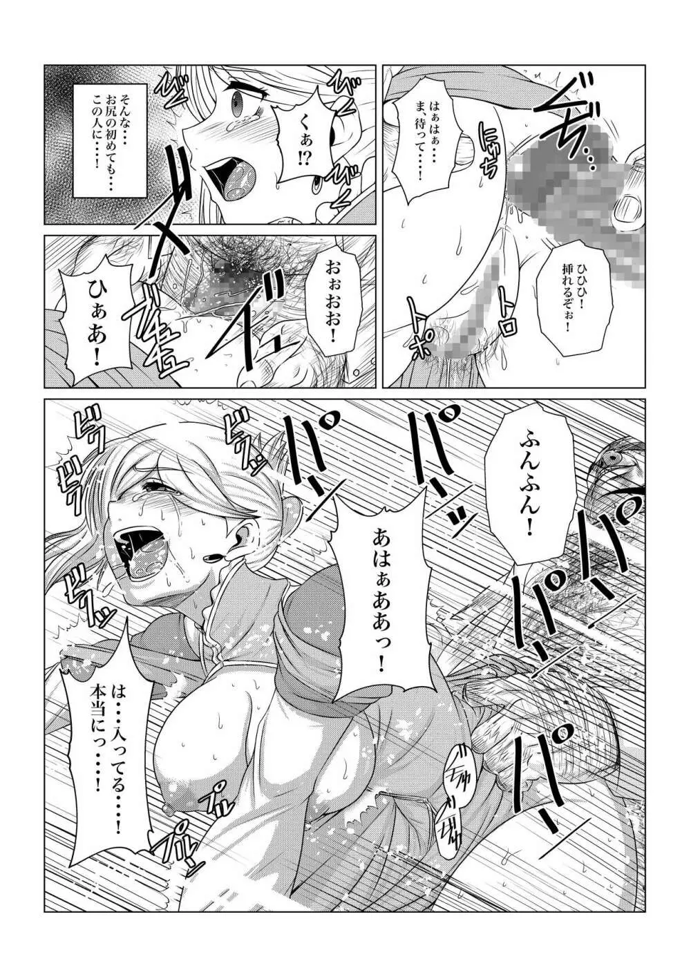 月華乱咲ー序ノ弐ー Page.23