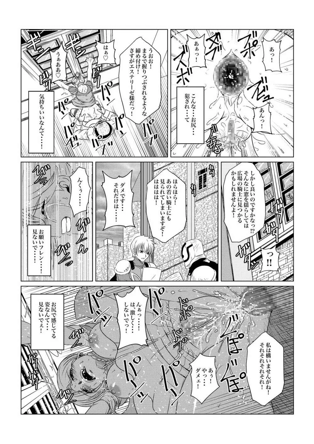 月華乱咲ー序ノ弐ー Page.24