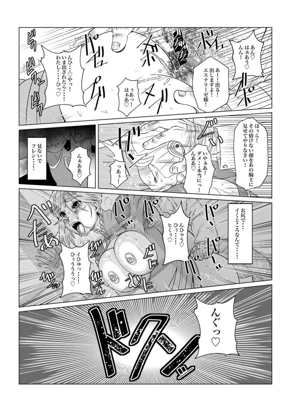 月華乱咲ー序ノ弐ー Page.25