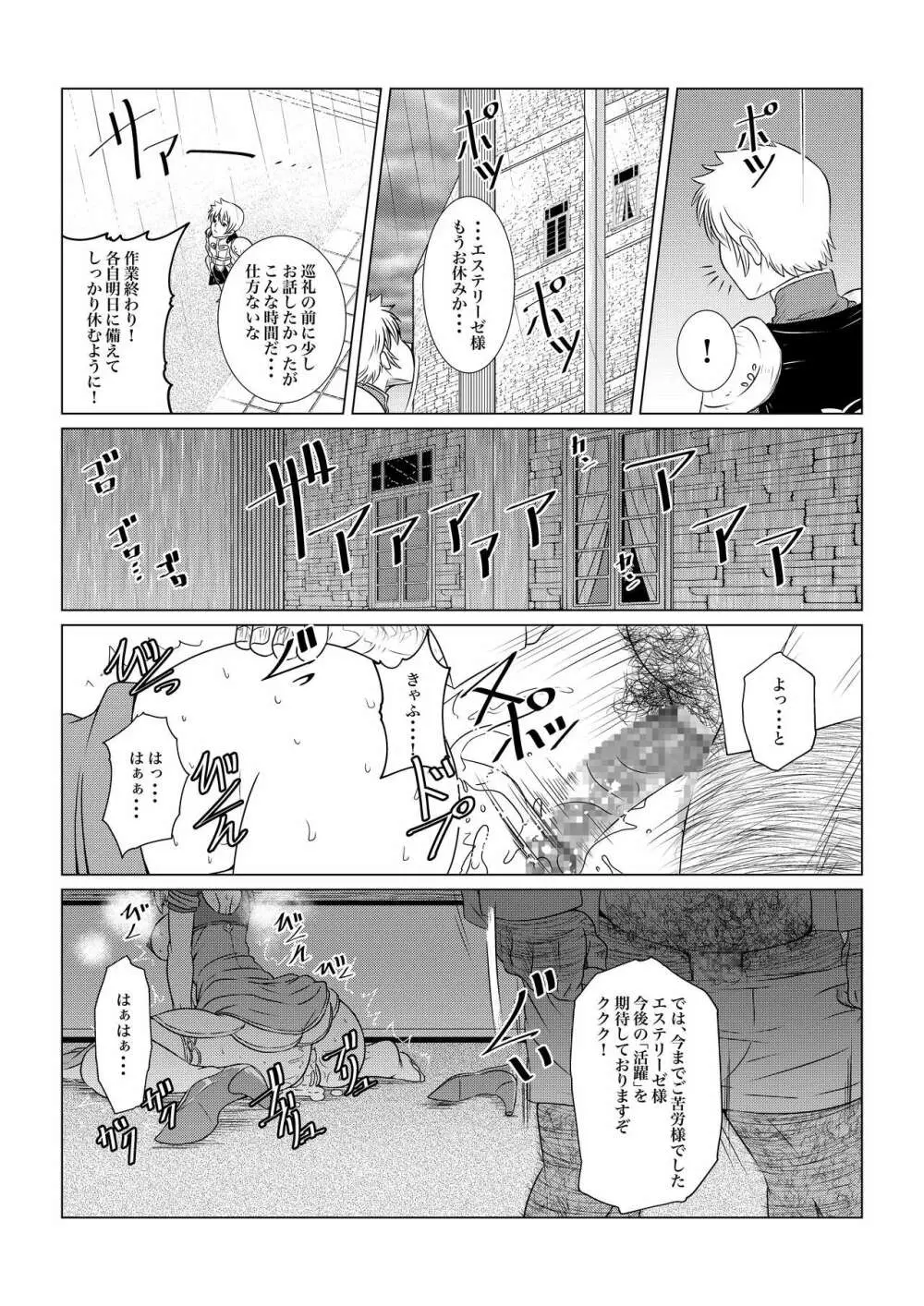 月華乱咲ー序ノ弐ー Page.27