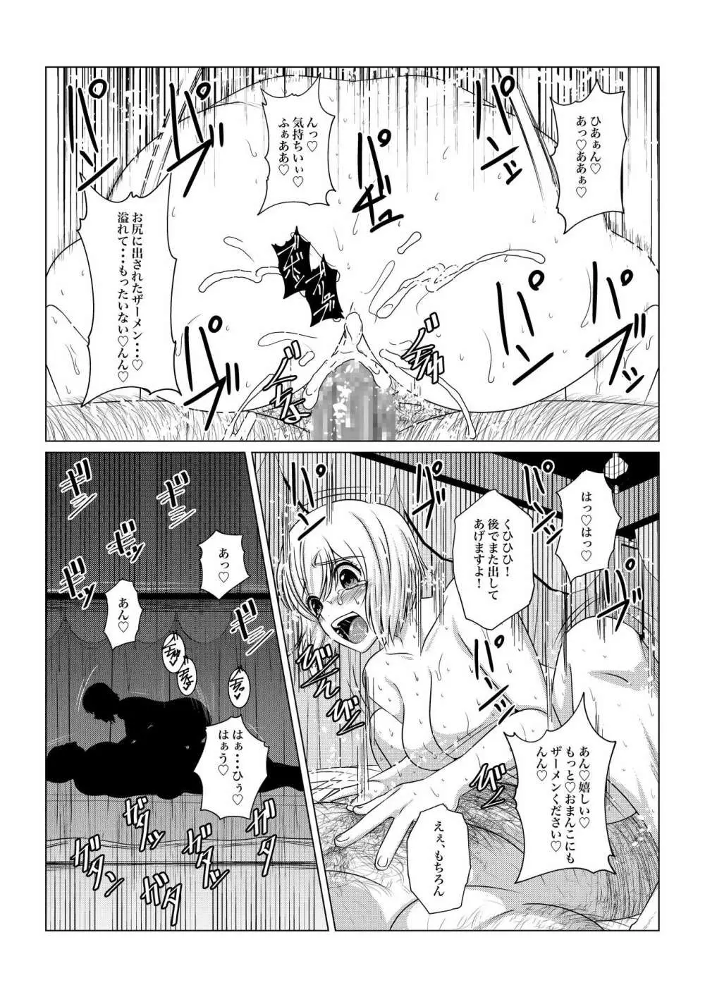 月華乱咲ー序ノ弐ー Page.29