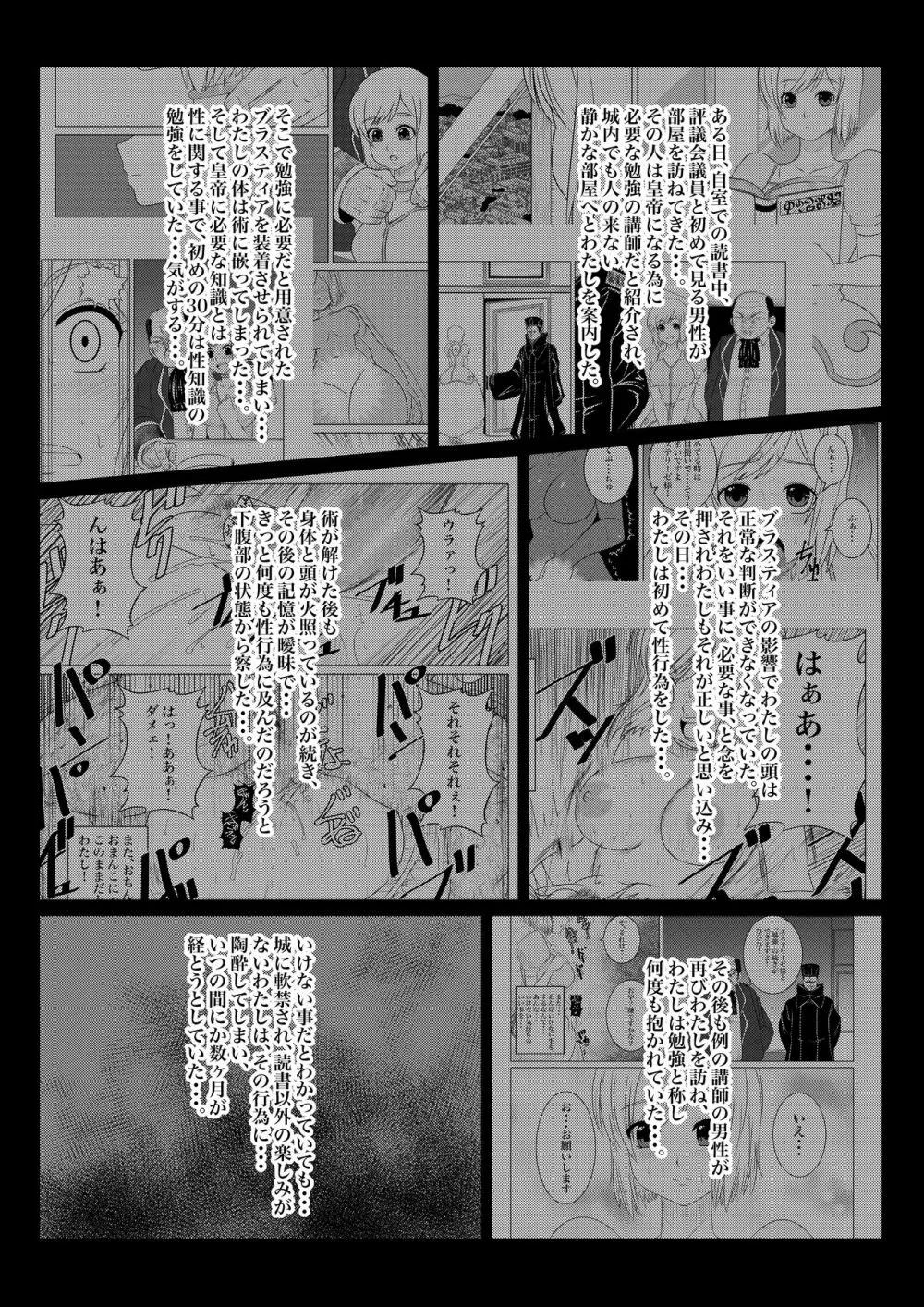 月華乱咲ー序ノ弐ー Page.3