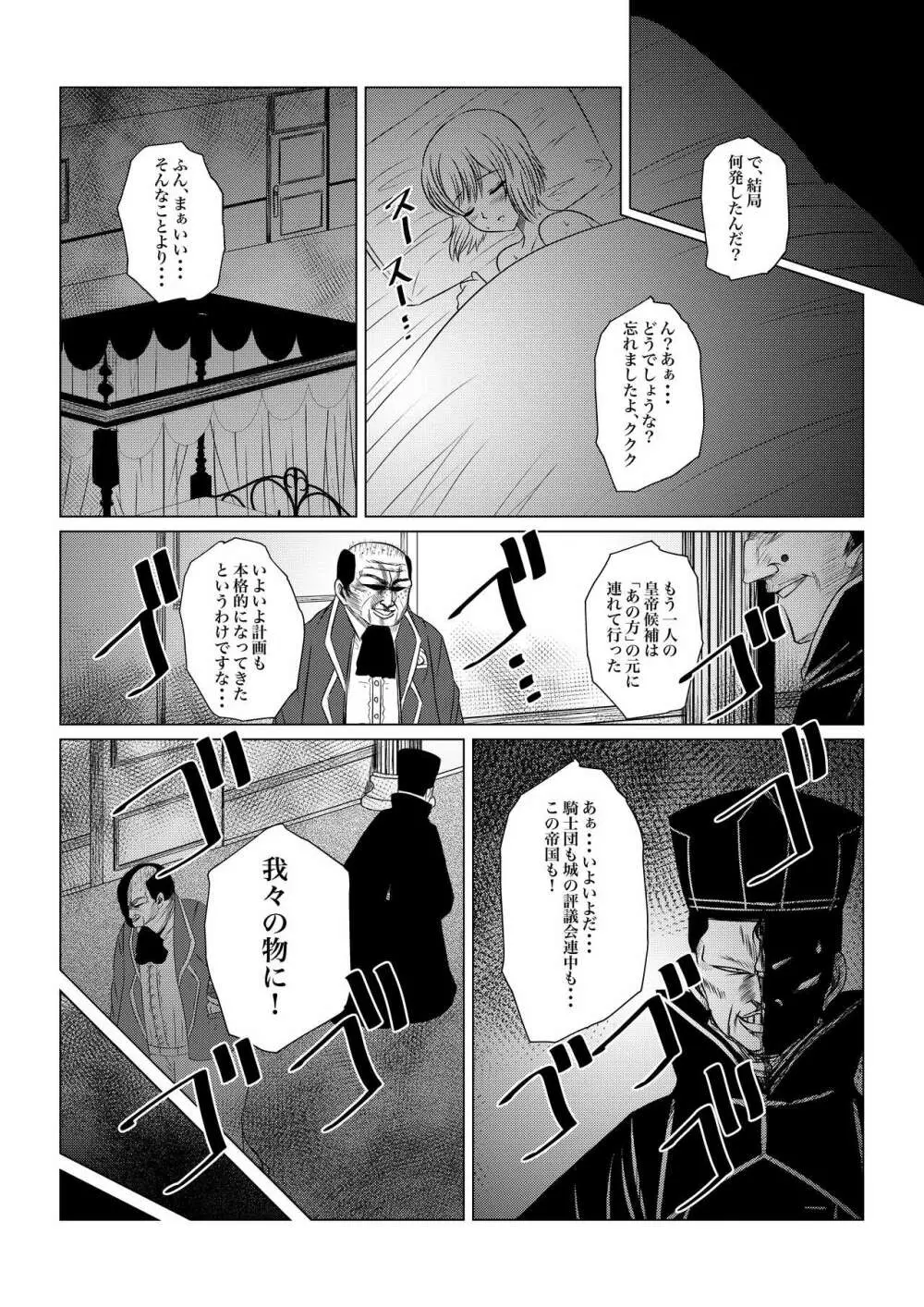 月華乱咲ー序ノ弐ー Page.35