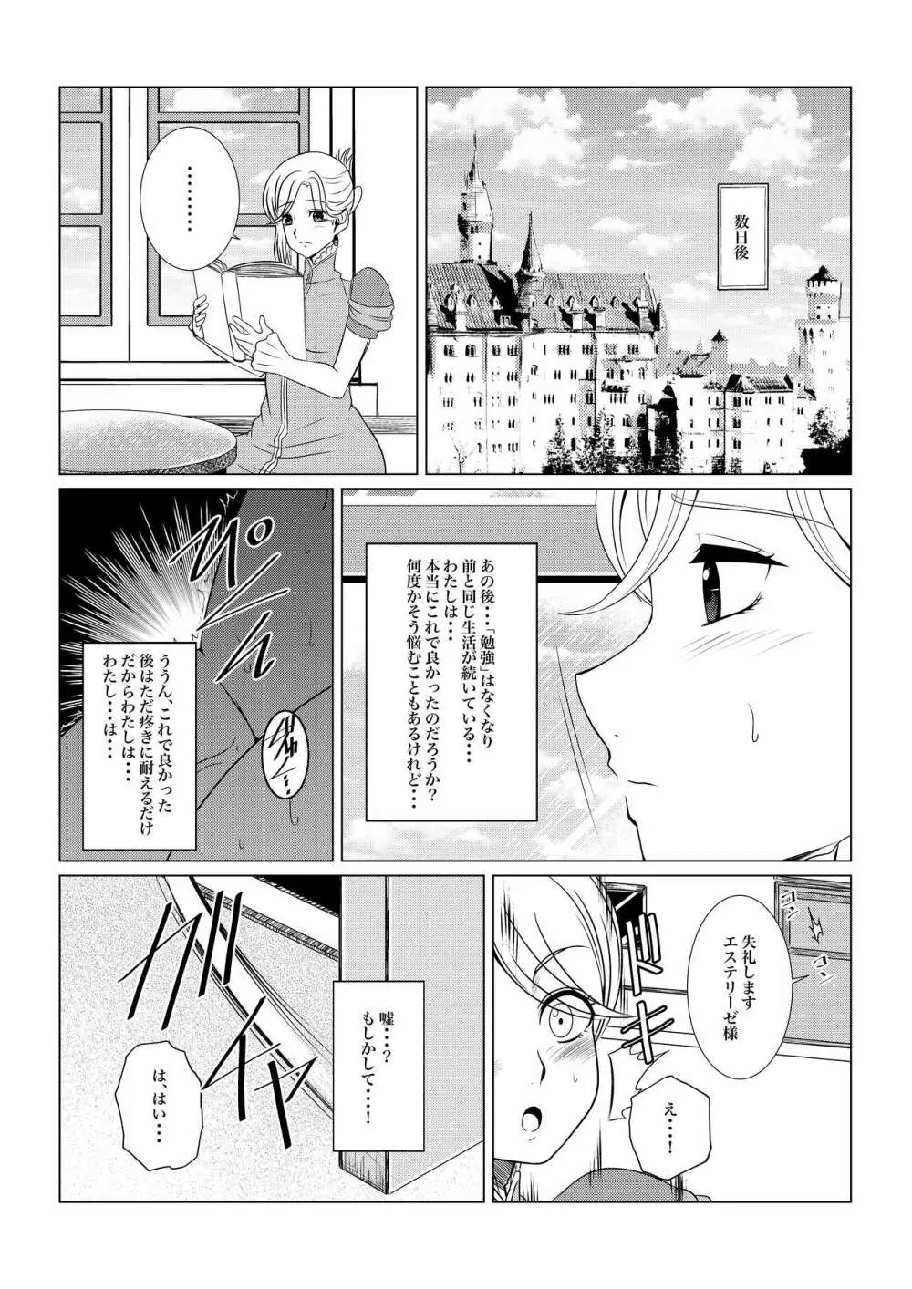月華乱咲ー序ノ弐ー Page.36